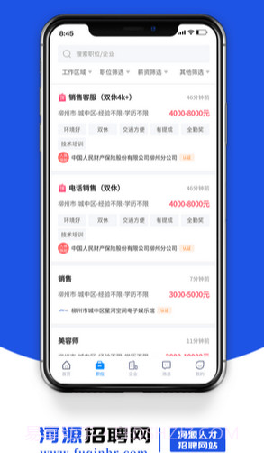 河源招聘网截图2 河源招聘网截图2