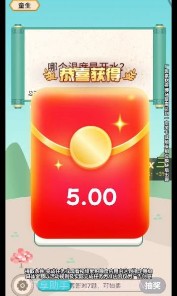 猜题小奇才截图4