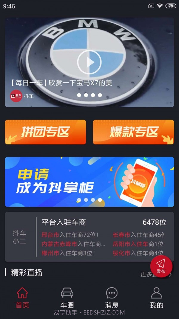 抖车小二(汽车短视频)截图1 抖车小二(汽车短视频)截图1