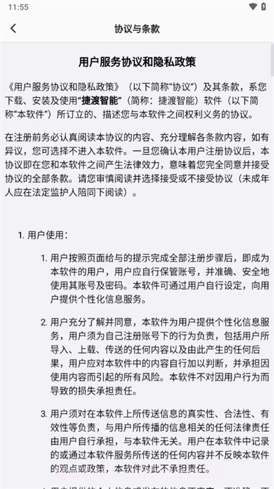 捷渡智能截图4