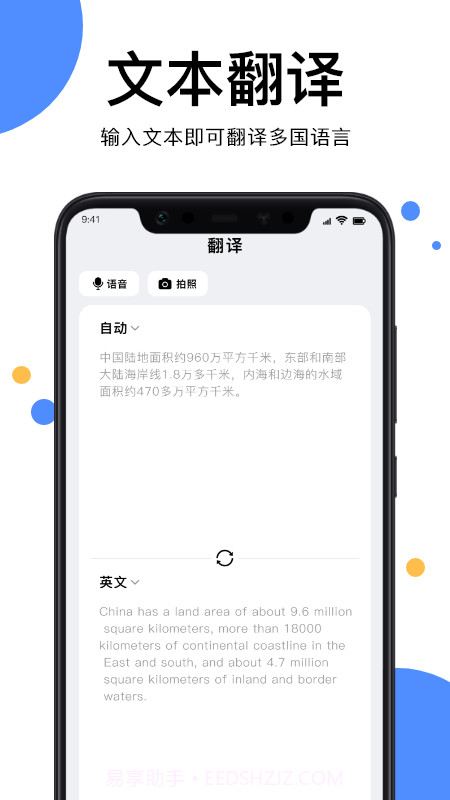 拍照翻译翻译截图1 拍照翻译翻译截图1