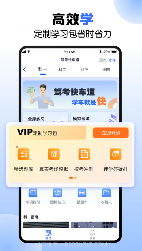 驾考快车道截图2 驾考快车道截图2