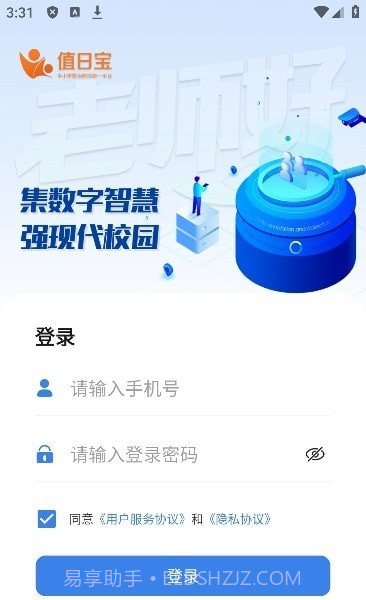 值日宝教师截图2 值日宝教师截图2