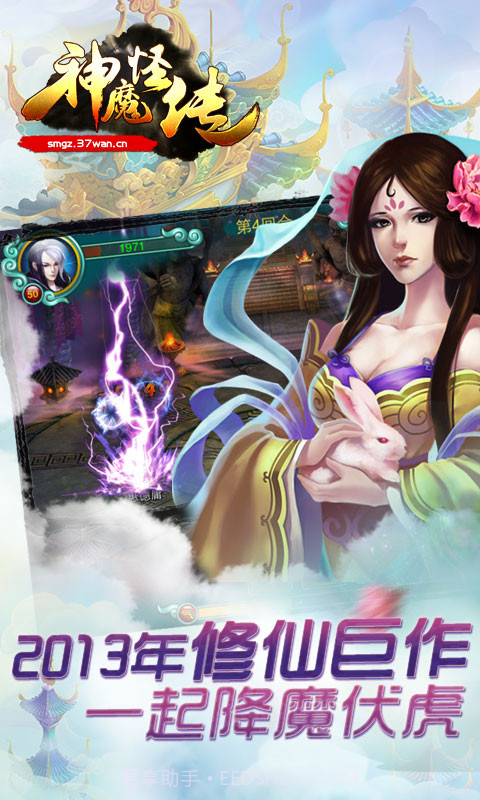 神魔怪传()截图1 神魔怪传()截图1