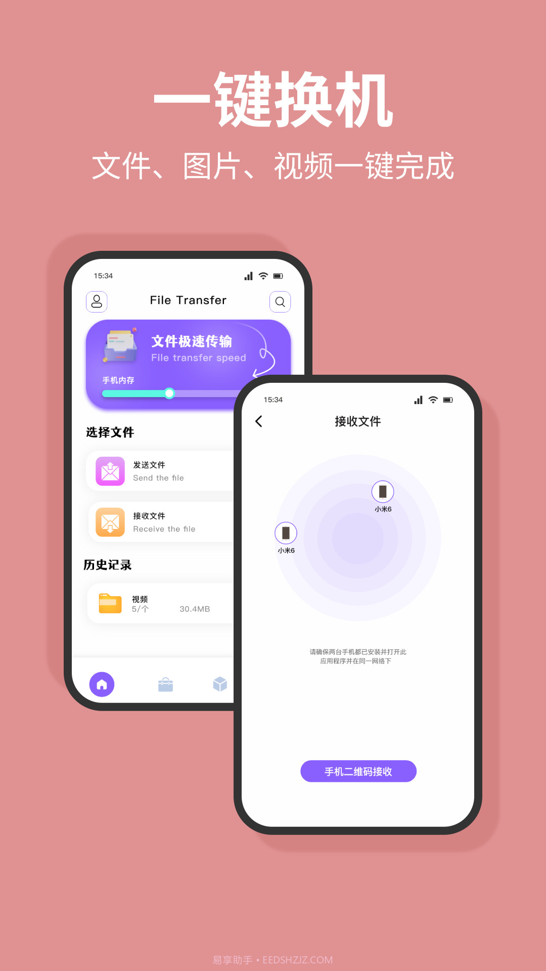 换机数据互传助手截图1 换机数据互传助手截图1