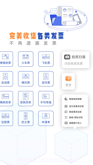 发票盒子截图3 发票盒子截图3