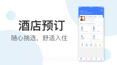 翼象商旅截图3 翼象商旅截图3