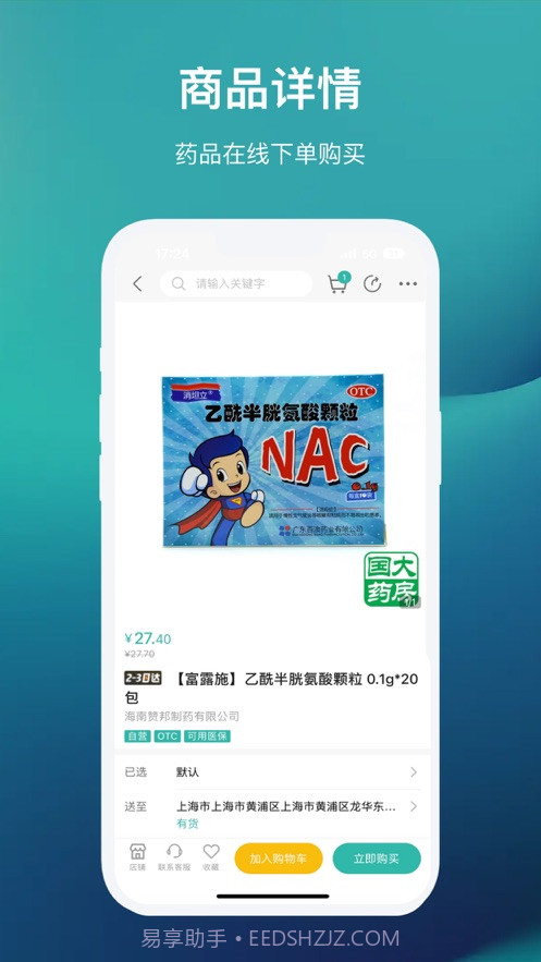 国药健康商城截图2 国药健康商城截图2