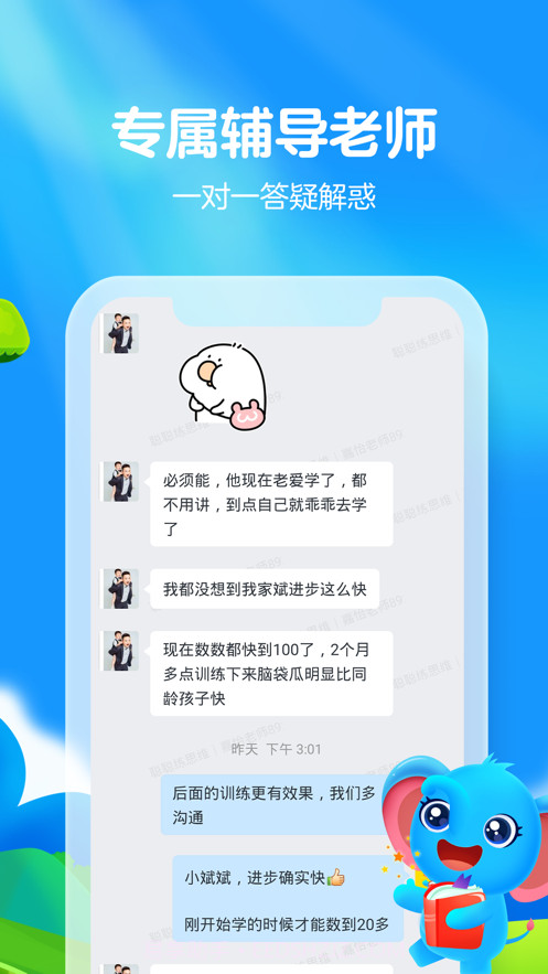 聪聪练思维截图4 聪聪练思维截图4