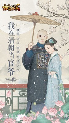 极品县令截图1 极品县令截图1