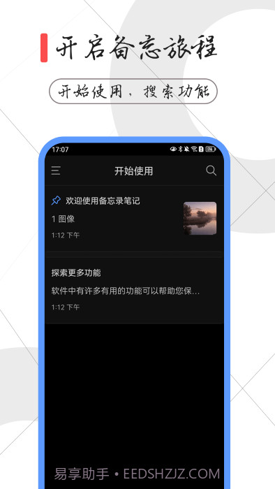 一本备忘录截图4