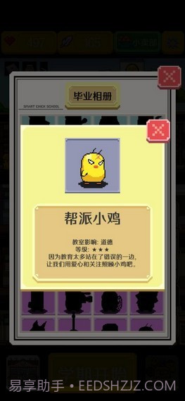 小鸡学校截图4 小鸡学校截图4