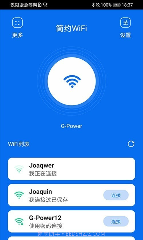 简约WiFi截图3