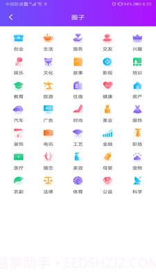 聚圈截图2 聚圈截图2