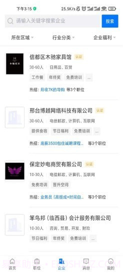 邢台直聘截图3 邢台直聘截图3