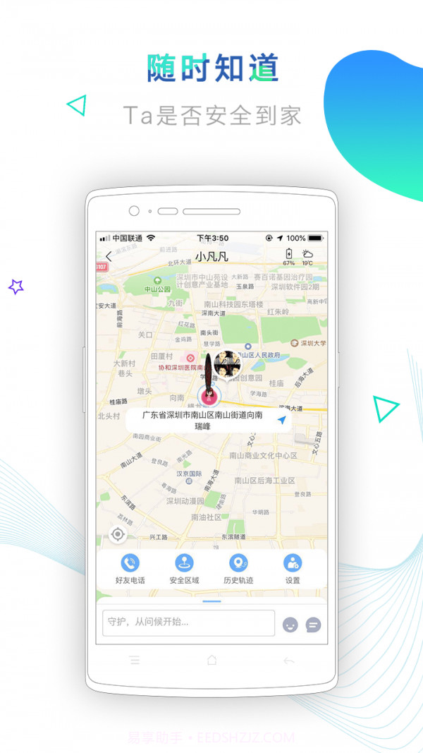 防狼神器最新版截图3