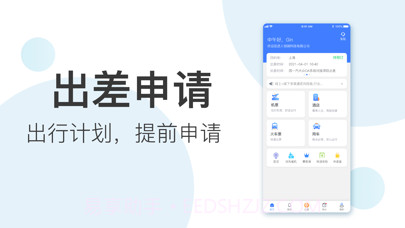 翼象商旅截图4 翼象商旅截图4