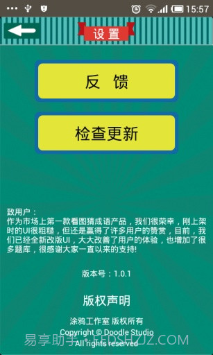 看图猜成语截图5 看图猜成语截图5