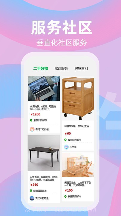 社趣截图1 社趣截图1