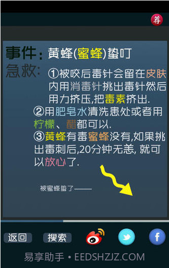 家庭急救截图3 家庭急救截图3