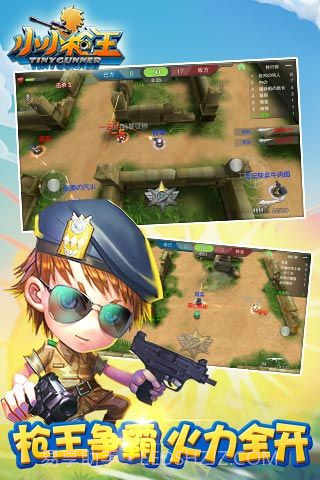 射击小子截图4