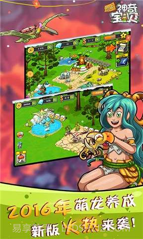 恐龙神奇宝贝截图1 恐龙神奇宝贝截图1