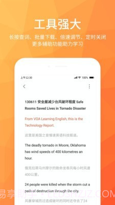 磨耳英语听力截图3 磨耳英语听力截图3