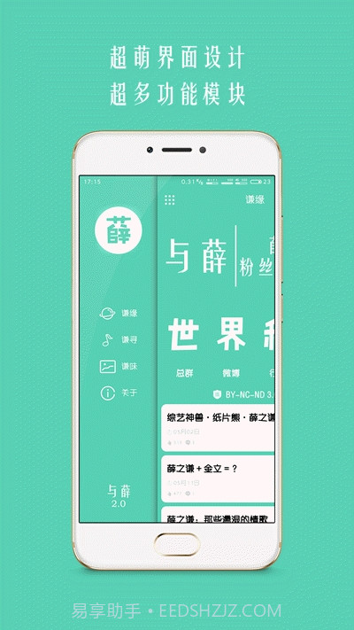 JOKER XUE(薛之谦正式版粉丝平台)截图1 JOKER XUE(薛之谦正式版粉丝平台)截图1