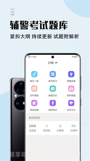 辅警考试智题库截图3 辅警考试智题库截图3