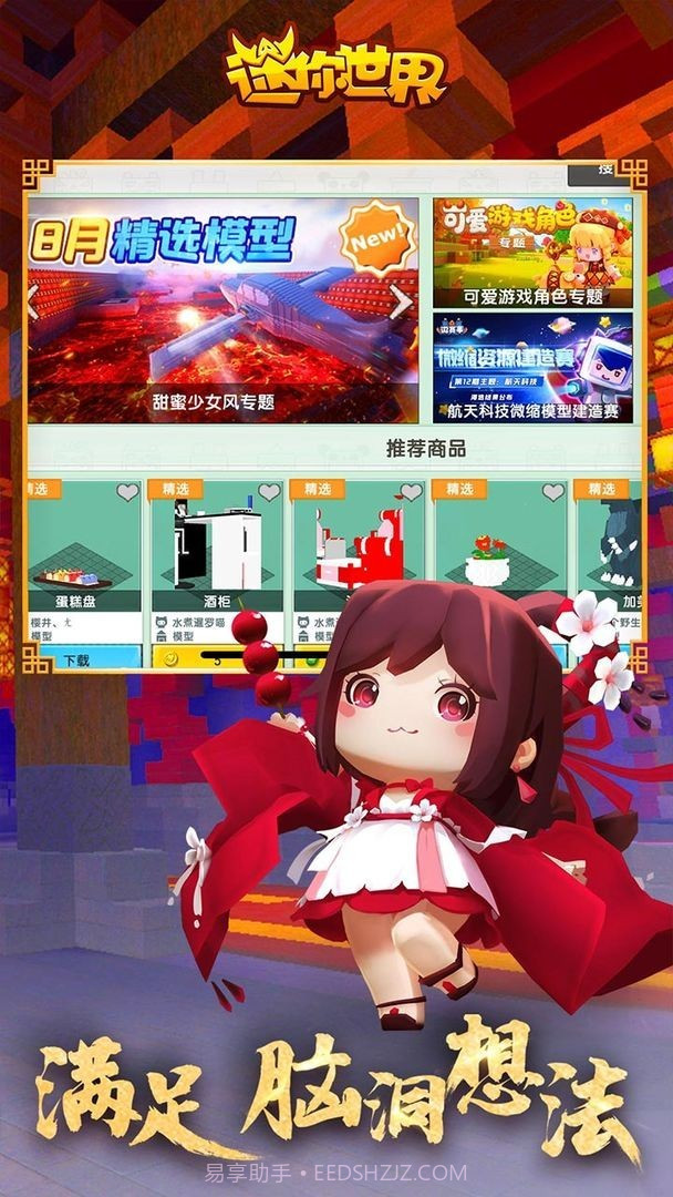 迷你世界百度版更新截图1