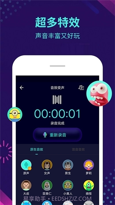 牧童同款变声器截图4