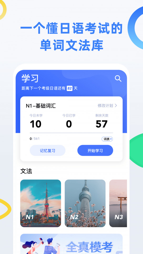 日语考级v1.5.9截图1
