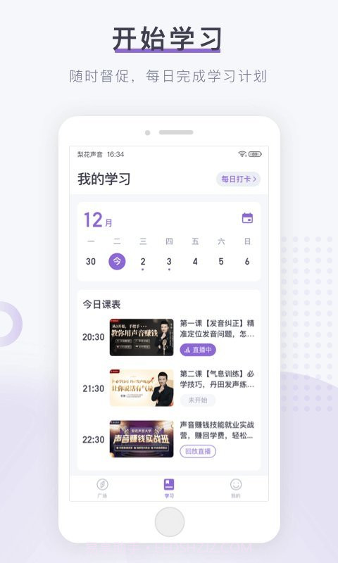 梨花声音大学配音截图4