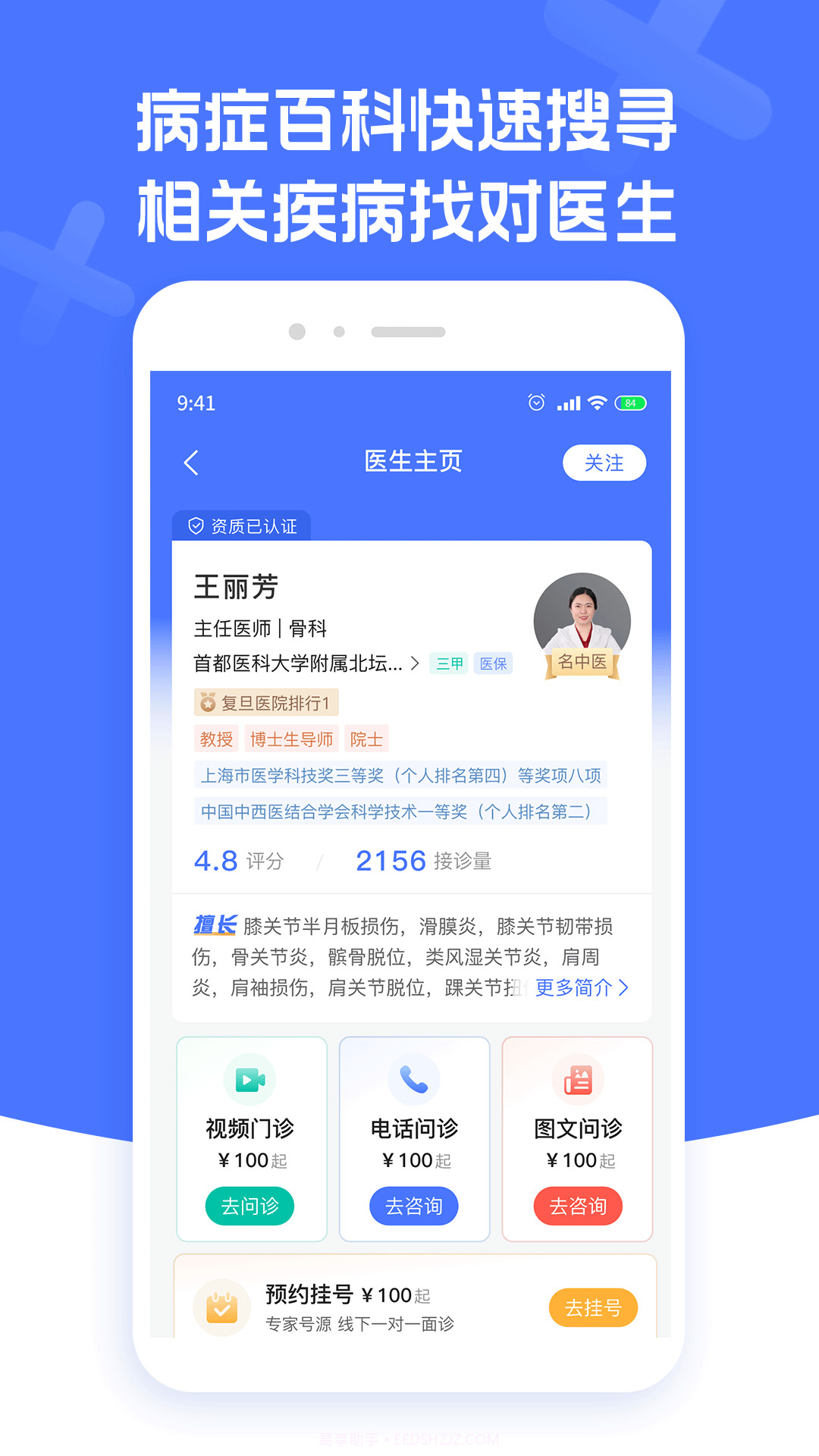 骨科医院挂号截图2