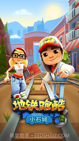地铁跑酷小石城截图1 地铁跑酷小石城截图1