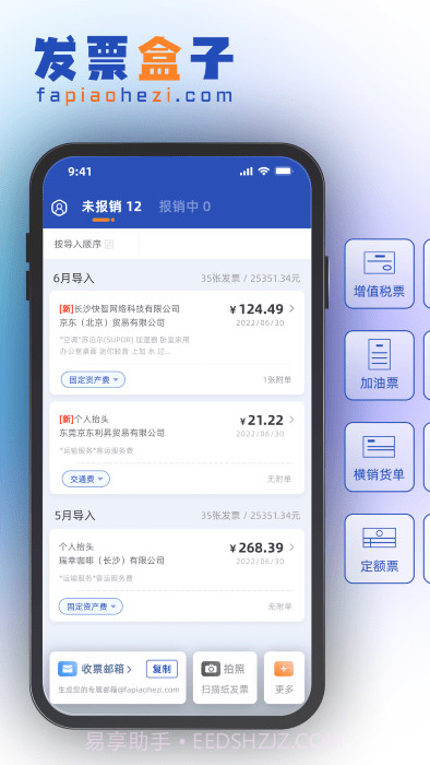 发票盒子截图2 发票盒子截图2
