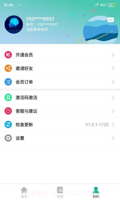 微兔云(一键清粉工具)V1.1.0 安卓最新版截图3 微兔云(一键清粉工具)V1.1.0 安卓最新版截图3