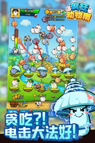 疯狂动物雨截图1 疯狂动物雨截图1