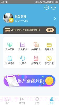 如e云(销售软件)截图4 如e云(销售软件)截图4
