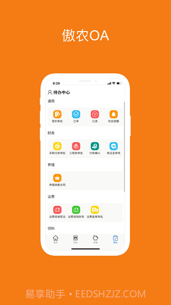傲农OA截图3