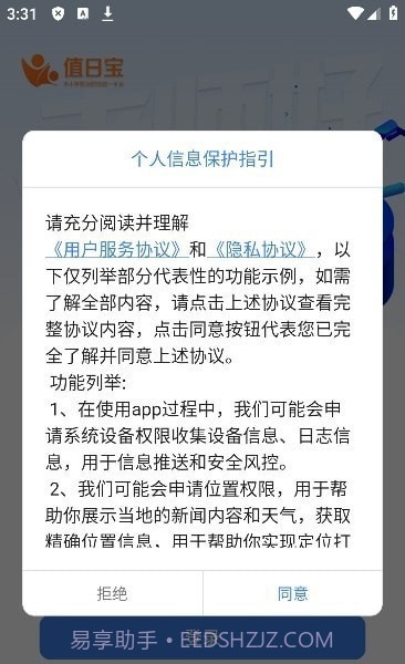 值日宝教师截图3 值日宝教师截图3