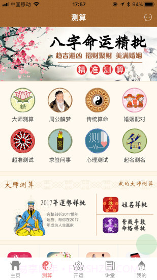 吉运大师截图4 吉运大师截图4