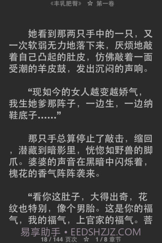 莫言小说精选简繁截图5 莫言小说精选简繁截图5