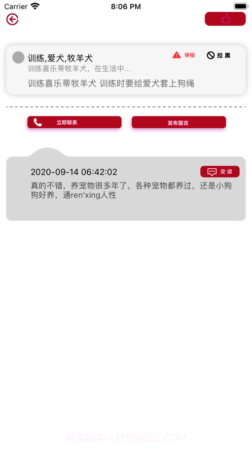 宠物宝库截图4 宠物宝库截图4