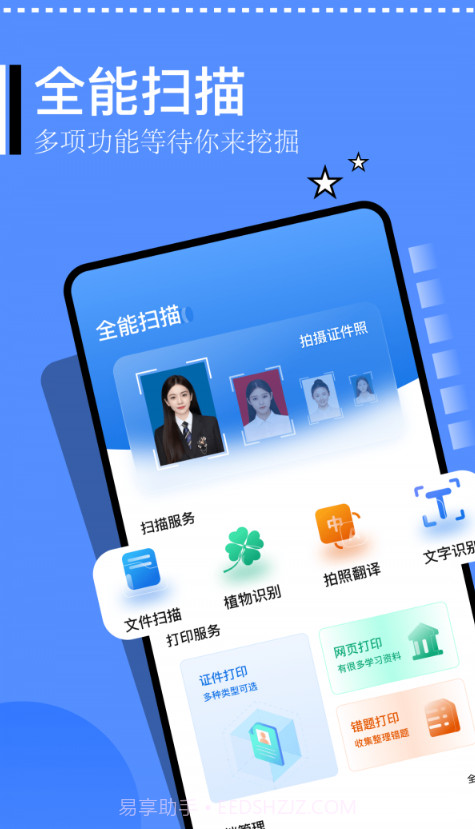 精灵扫描仪截图1 精灵扫描仪截图1