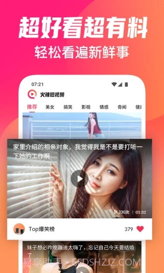 火辣短视频截图1 火辣短视频截图1
