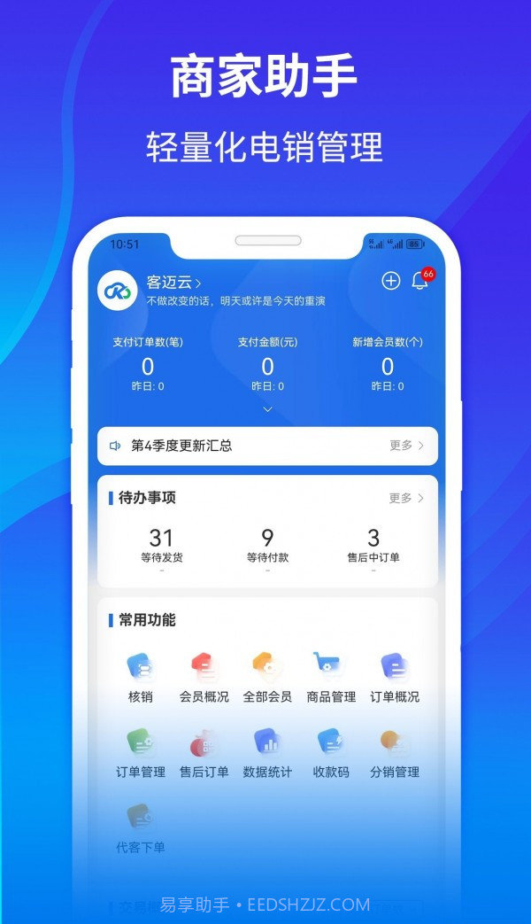 客迈云助手截图4 客迈云助手截图4