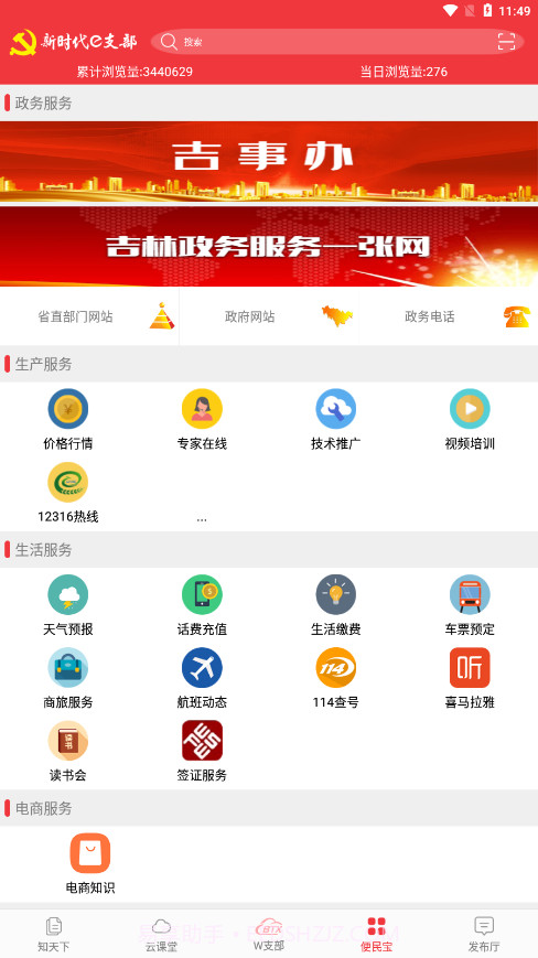 新时代e支部btx截图4 新时代e支部btx截图4