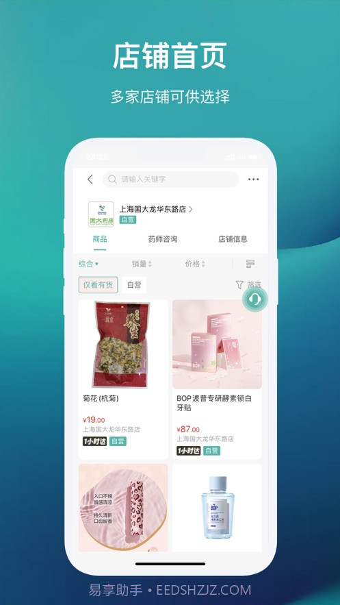 国药健康商城截图4 国药健康商城截图4