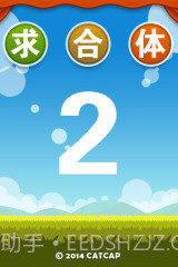 求合体2截图1 求合体2截图1